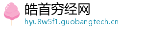 皓首穷经网